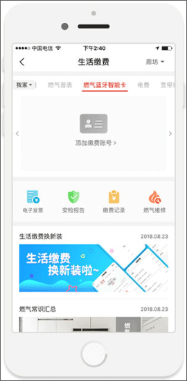 e城e家app生活缴费官方版