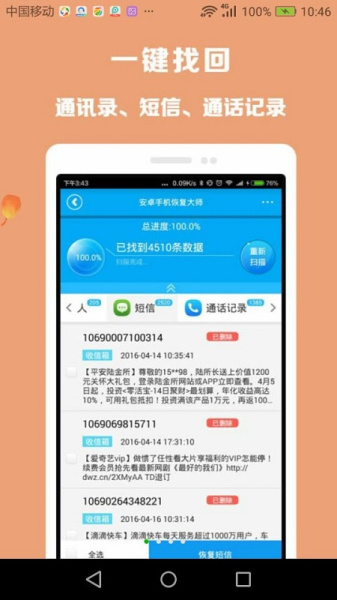 微信数据恢复大师(QQ照片恢复)