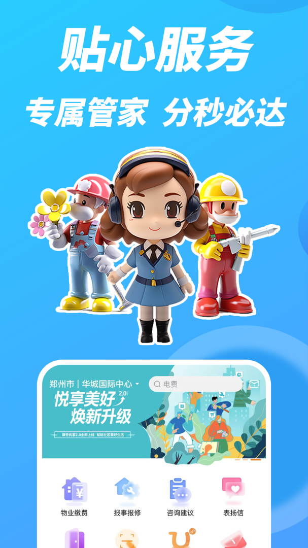 康云优家app