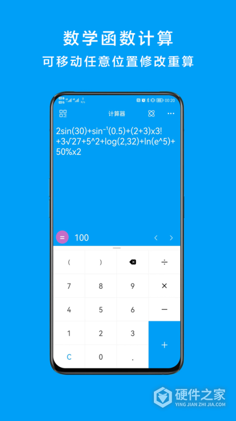 千维计算器app