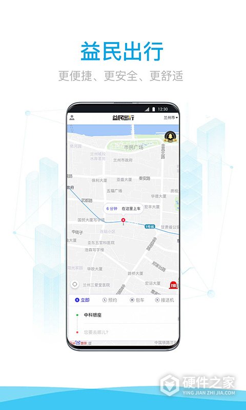 益民出行App