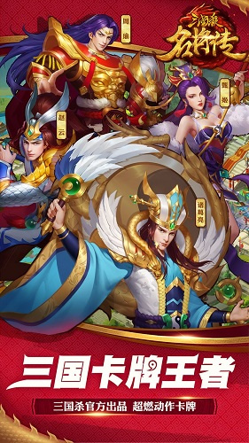 三国杀名将传oppo客户端官方版