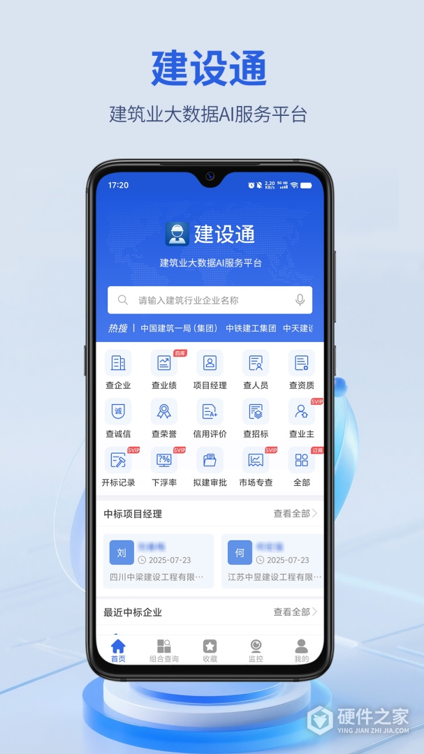 建设通