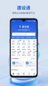 建设通