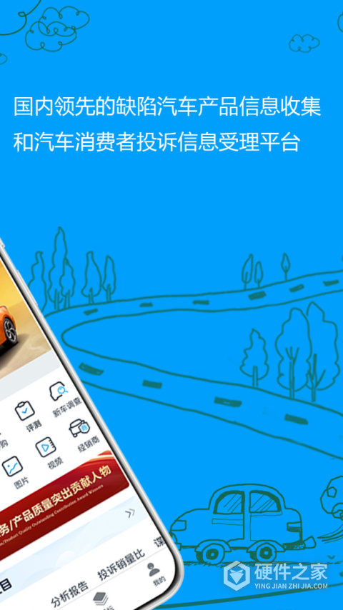 车质网app