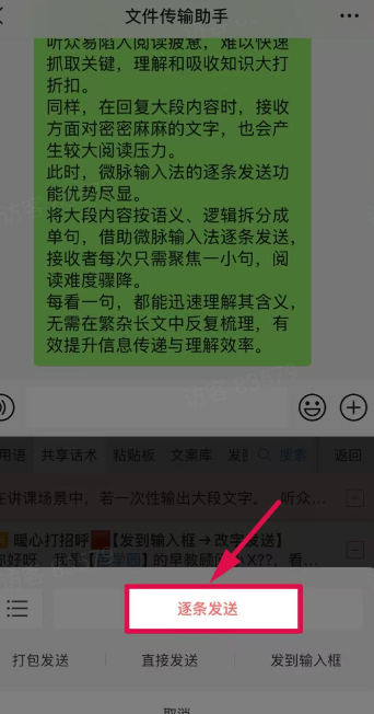 微脉输入法App