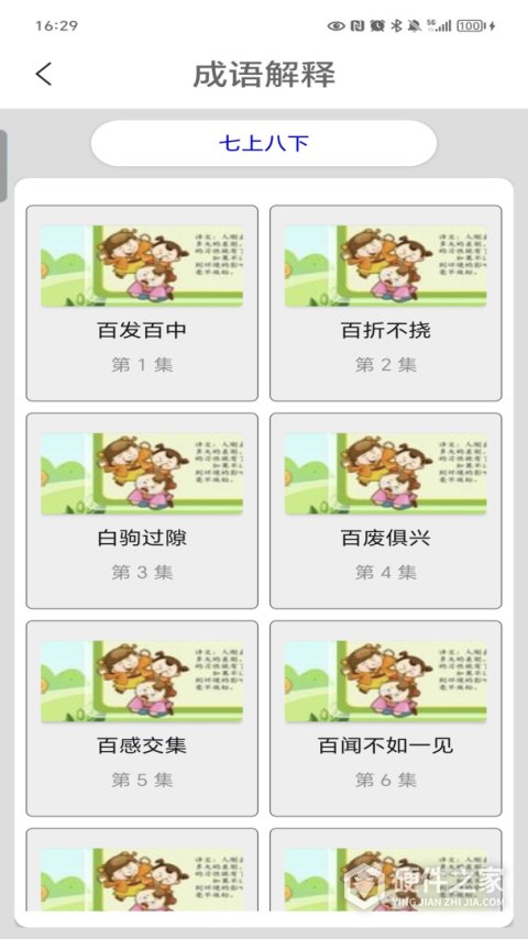 成语接龙