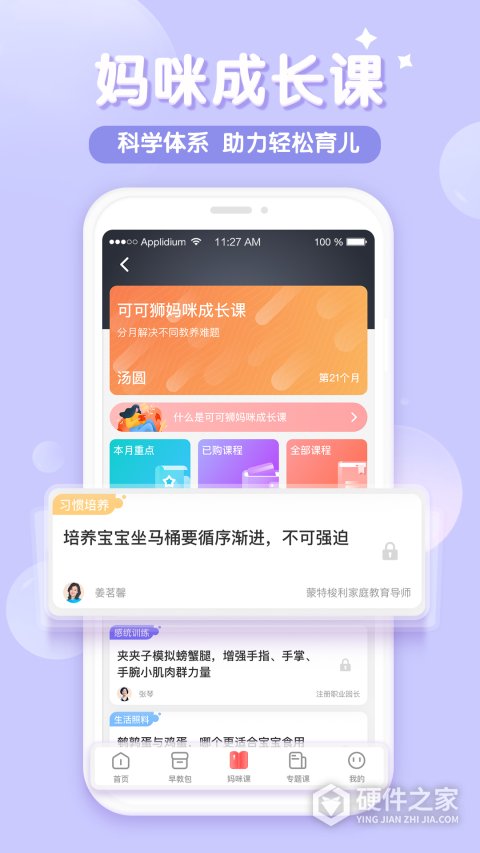 可可狮早教育儿app官方版
