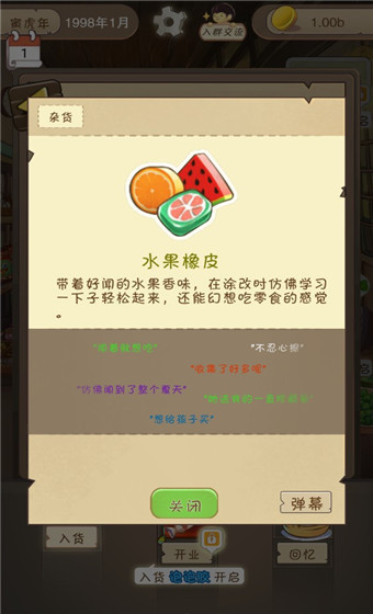夏日杂货店