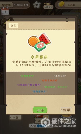 夏日杂货店