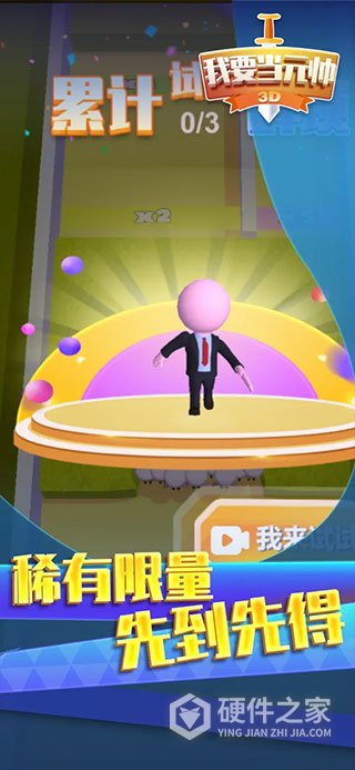 我要当元帅