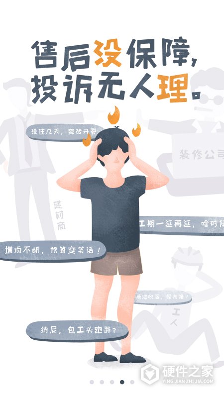 过家家装修网app