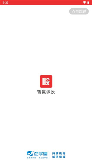 智赢诊股app官方版