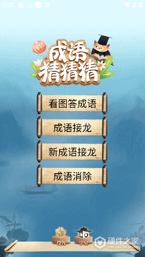成语猜猜猜更新版