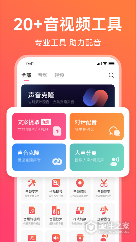 配音神器