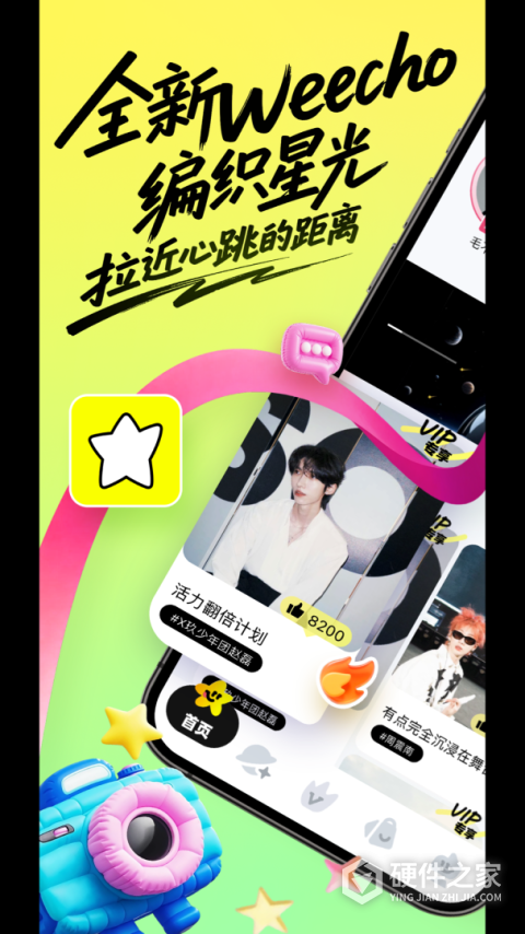 weecho安卓最新版