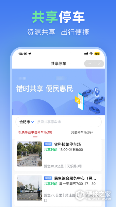 合肥停车app