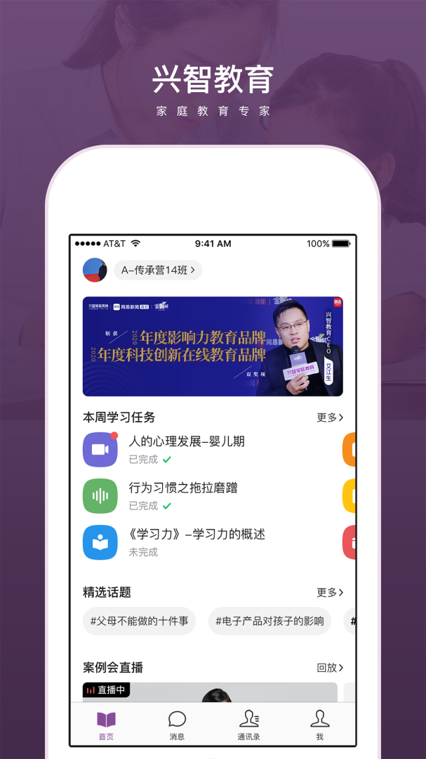 兴智教育app