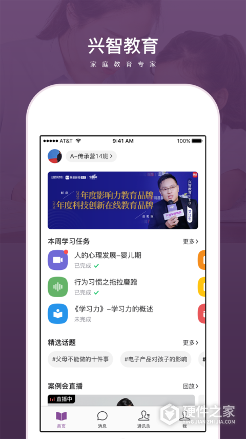 兴智教育app