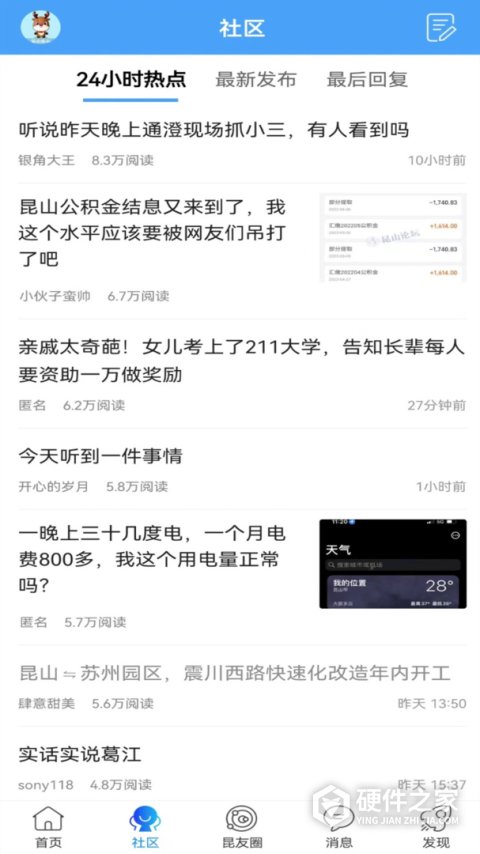 昆山论坛APP官方版