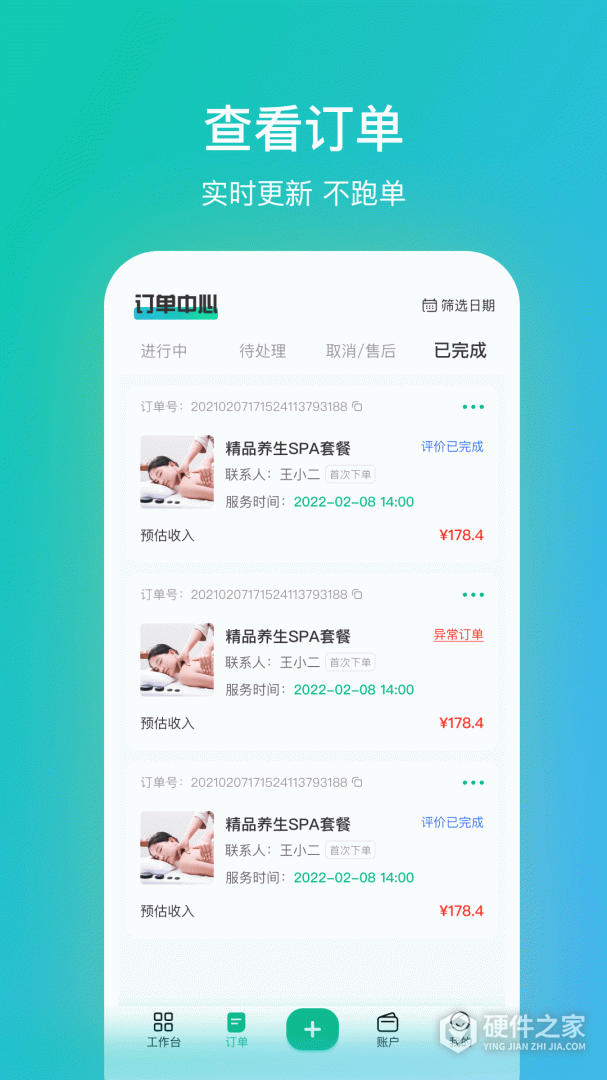 往约管理版