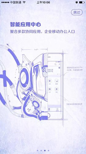 移动办公M3手机版