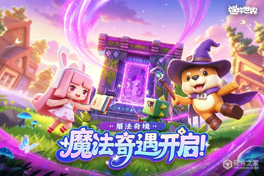 迷你世界最新版