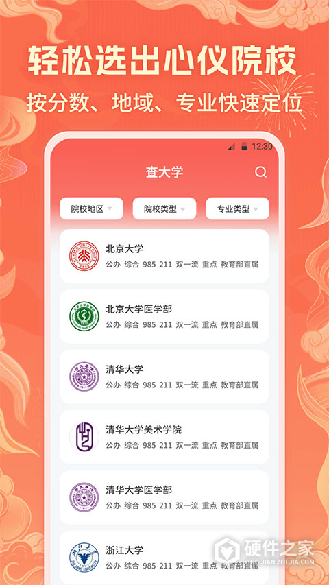高考志愿填报直通车免费版