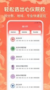 高考志愿填报直通车免费版
