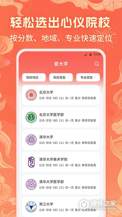 高考志愿填报直通车免费版