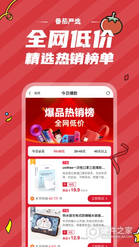 番茄严选购物商城app