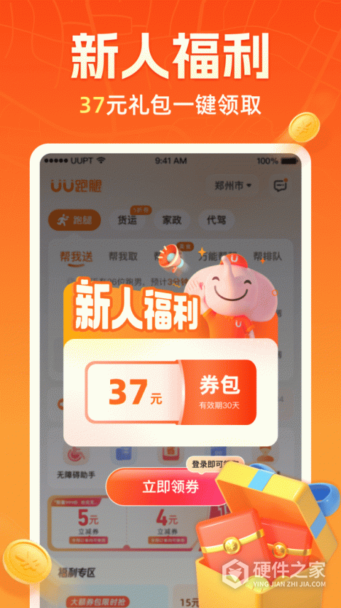 UU跑腿
