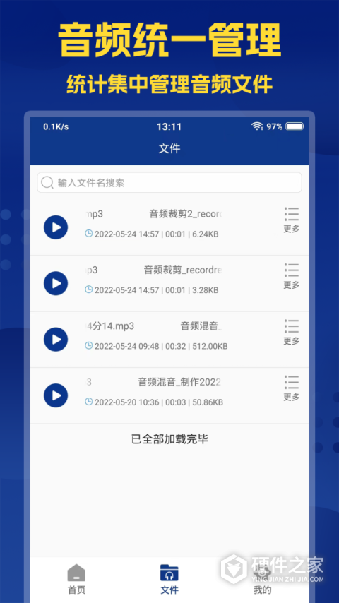 音频提取大师app
