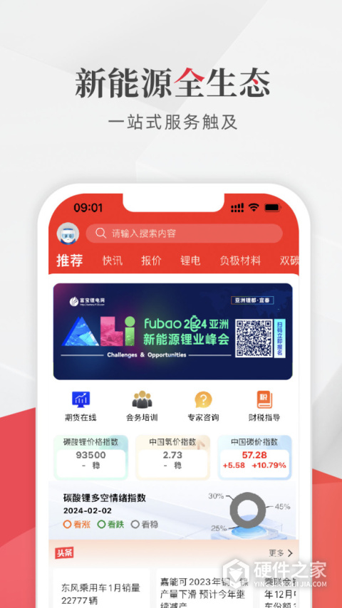 富宝新能源