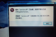 华为电脑管家version.dll是干啥的