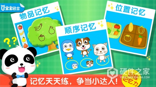 宝宝记忆达人