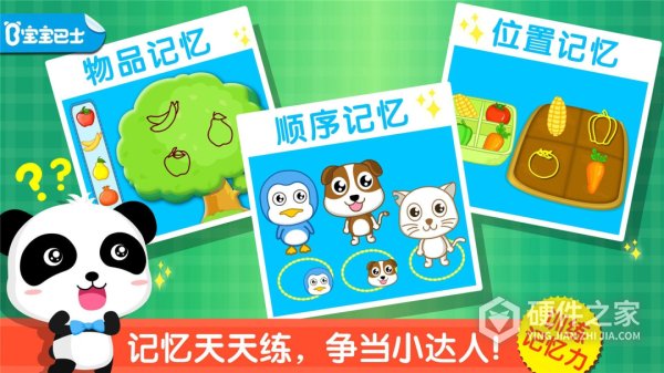 宝宝记忆达人