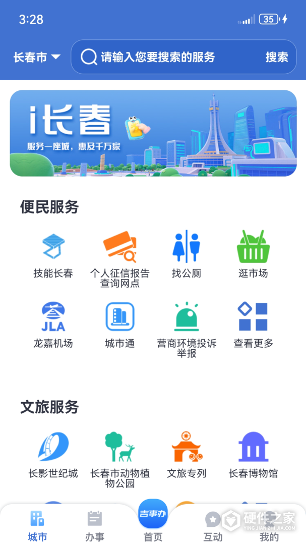 吉事办
