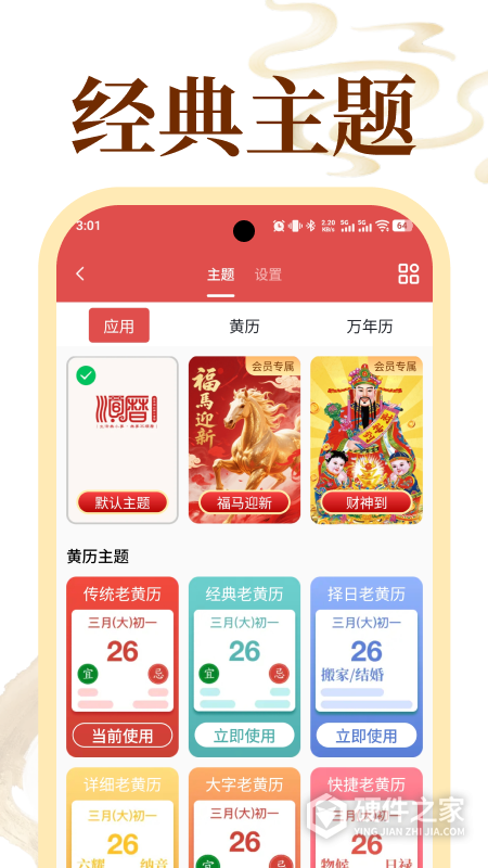 老黄历万年历顺历