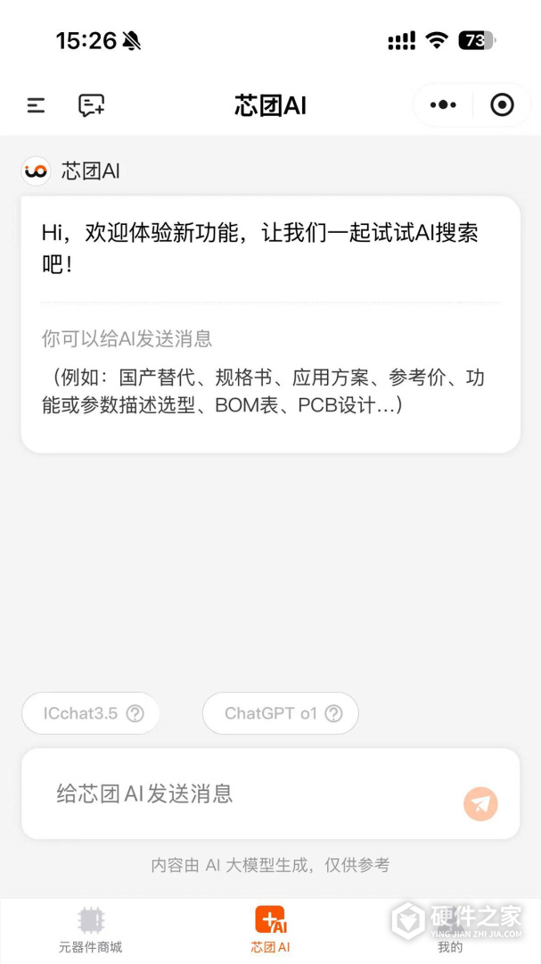 芯团