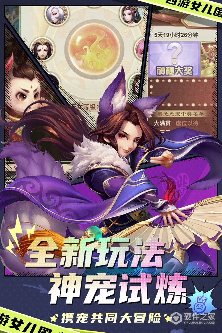 西游女儿国腾讯版