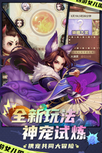 西游女儿国腾讯版