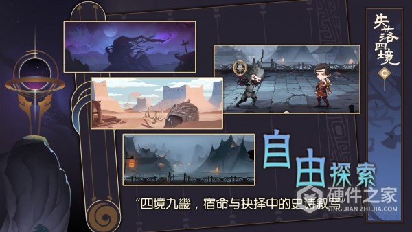 失落四境