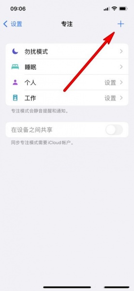 苹果手机怎么设置恋爱模式