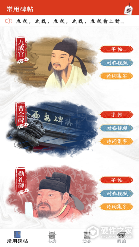 汉翔书法客app