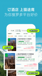 TripAdvisor猫途鹰