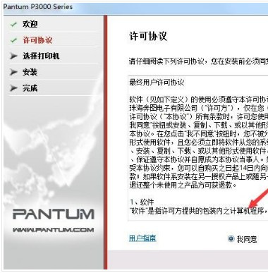 奔图 Pantum P3405D for win7/8/10 32bit