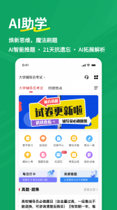 辅导员练题狗