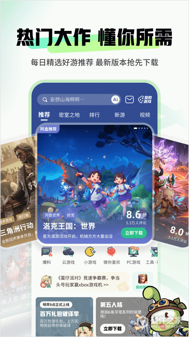 4399游戏盒最新版