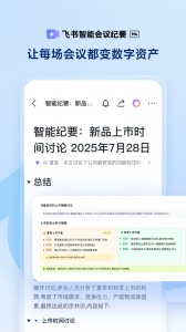 飞书2024版